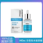 iHDoc®日夜恆水玻尿酸(30ml/瓶)-丁丁藥局台灣官網正品 - 台灣藥局官方店