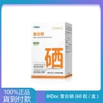 iHDoc®螯合硒(60粒/盒)1盒-丁丁藥局官方台灣官網正品 - 台灣藥局官方店