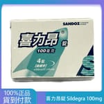 山德士 – 喜力昂錠 Sildegra 100mg(4錠/盒) Sildenafil 丁丁藥局台灣官網正品