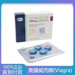 威而鋼 VIAGRA 100mg 1盒/4顆 輝瑞原廠官方授權 丁丁藥局台灣官網正品