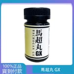 日本馬超丸 GX高濃縮度精華 大馬睪丸 台灣官網正品 - 台灣藥局官方店