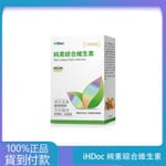 iHDoc®純素綜合維生素(60粒/盒) 1盒-丁丁藥局台灣官網正品 - 台灣藥局官方店