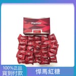 汗馬糖 馬來西亞Hamer Candy 悍馬紅糖 天然糖果食品 無副作用 效果強 30顆一盒 丁丁藥局台灣官網正品