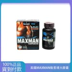 美國MAXMAN陰莖增大膠囊2代|有效延長增粗陰莖 丁丁藥局台灣官網正品