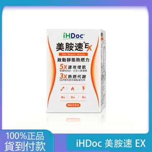 iHDoc®美胺速EX 美國太空人胺基酸 3盒組-丁丁藥局台灣官網正品 - 台灣藥局官方店