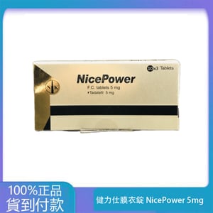 南光 – 健力仕膜衣錠 NicePower 5mg (30錠盒) Tadalafil 丁丁藥局台灣官網正品