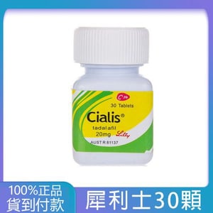犀利士30顆瓶裝Cialis 20mg 30顆 禮來原廠正版 丁丁藥局台灣官網正品 - 台灣藥局官方店