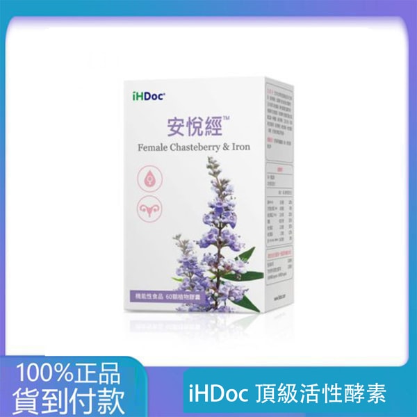 iHDoc®頂級活性酵素(60粒/盒)1盒-丁丁藥局台灣官網正品 - 台灣藥局官方店