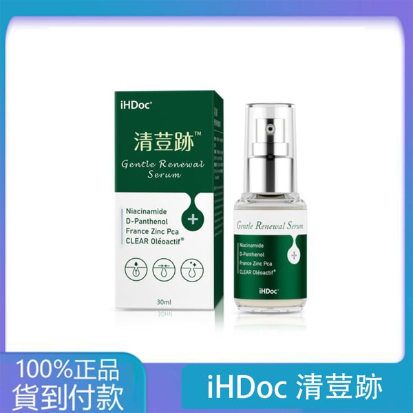 iHDoc®清荳跡 無荳無痕修復精華(30ml/瓶)-丁丁藥局台灣官網正品 - 台灣藥局官方店