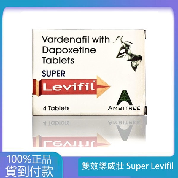 雙效樂威壯Super Levifil 超級levitra 80mg/4粒 丁丁藥局台灣官網正品