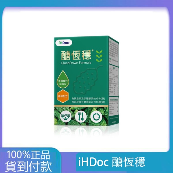 iHDoc®醣恆穩 多效專利苦瓜胜肽(60粒/盒)1盒-丁丁藥局台灣官網正品 - 台灣藥局官方店