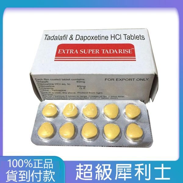 雙效犀利士Super Tadarise 增硬+延時 80mg/10粒 丁丁藥局台灣官網正品