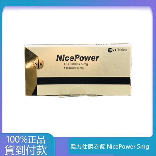 南光 – 健力仕膜衣錠 NicePower 5mg (30錠盒) Tadalafil 丁丁藥局台灣官網正品