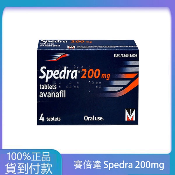 美納里尼 – 賽倍達 Spedra 200mg ( 4粒/盒) Avanafil 丁丁藥局台灣官網正品