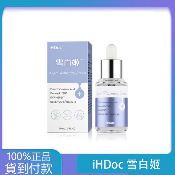 iHDoc®雪白姬 淨白綻光精華(30ml/瓶)-丁丁藥局台灣官網正品 - 台灣藥局官方店