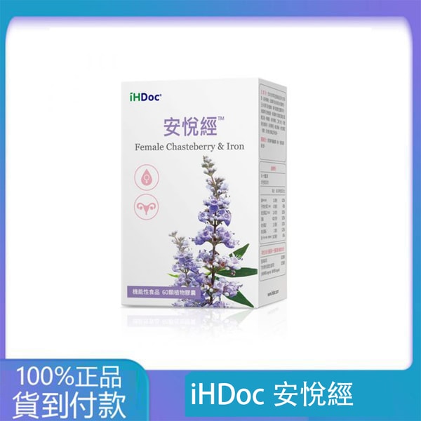 iHDoc®安悅經 暖宮潤顏配方(60粒/盒)2盒組-丁丁藥局台灣官網正品 - 台灣藥局官方店